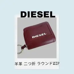 DIESEL 羊革 二つ折り財布 ラウンドジップ パスケース付 バーガンディ