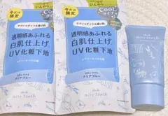 クラブ エアリータッチ UVエッセンスベース クリアブルー 3個セットのサムネイル