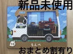 あつ森　とび森　どう森　あつまれどうぶつの森amiiboカード　もんぺ　10