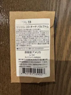 【新品・未開封】LE LABO SANTAL 33 オードパルファム 1.5mlのサムネイル