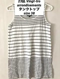 美品　タンクトップ　38 ライトグレー