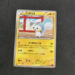 パチリス U XY4 ファントムゲート 025/088 - メルカリ