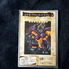 2026年最新】メテオブラックドラゴン バンダイ版の人気アイテム - メルカリ