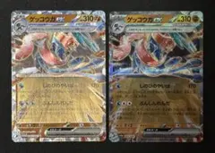 ゲッコウガex RR 2枚 クリムゾンヘイズ②