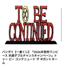 2026年最新】ギガントネームの人気アイテム - メルカリ