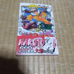 2025年最新】naruto 初版 帯 1巻の人気アイテム - メルカリ
