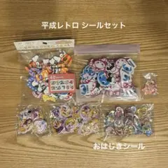 キャラクターシールセット おはじきシール等