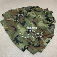 サバゲー用フィールドジャケット ウッドランド迷彩 米軍M-65 上下