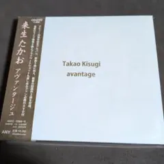 アヴァンタージュ 来生たかお 来生たかお アヴァンタージュ - メルカリ
