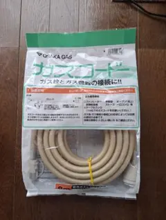 大阪ガス ガスコード 8m 都市ガス LPガス兼用　型番: 4-180-0081のサムネイル