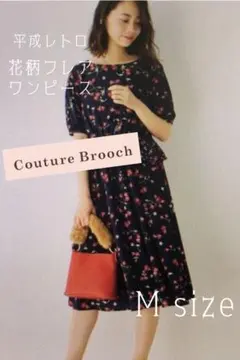 新品　タグ付　完売品＊平成レトロ　クチュールブローチ　花柄フレア　ワンピース　M