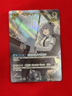 ホロカ　ベスティア・ゼータ　UR