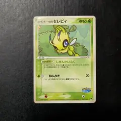 2026年最新】ポケパーク セレビィの人気アイテム - メルカリ