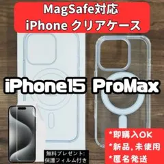 MagSafe対応 iPhone15 pro max クリアケース カバーM