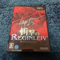 斬撃のREGINLEIV