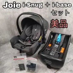 Joie チャイルドシート i-Sung2 アイスナグ2 黒 Joie ベビーシート アイ・スナグ 2（ブラック）」について