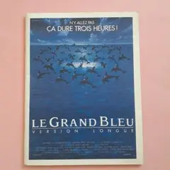 グラン・ブルー LE GRAND BLEU パンフレット 映画『グラン・ブルー（Le Grand Bleu）』劇場パンフレット - メルカリ