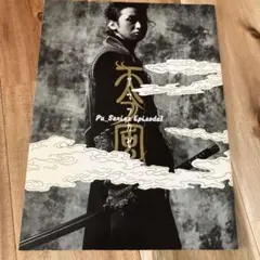 専用❤️嵐　大野智　舞台パンフレット　バクマツバンプー 嵐 大野智 バクマツバンプー パンフレット - メルカリ