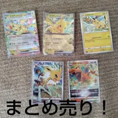 ポケモンカード ピカチュウ リザードン サンダース 5枚セットのサムネイル