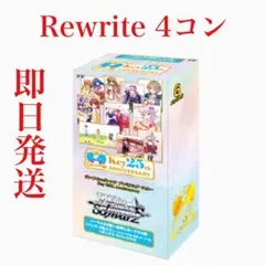 WS/Key 25th/PRR Rewrite 4コン