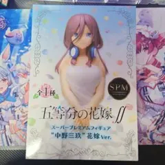 五等分の花嫁 ff 中野三玖 花嫁 Ver.開封品