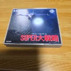 2026年最新】SUPER大戦略の人気アイテム - メルカリ