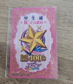 アイカツ　学生証