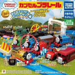 カプセルプラレール トーマス 80周年 アニバーサリー仕様 新品未開封 80th