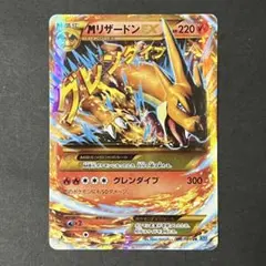 MリザードンEX UR XY2 ワイルドブレイズ 088/080 - メルカリ