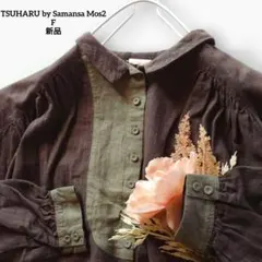 ❤️新品 ツハルTSUHARU by SM2 綿麻混ギャザーワンピースFブラウン