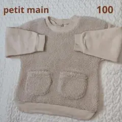 ptit main ボアトレーナー①　100