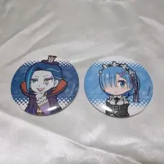 いせかる　リゼロ　レム　ロズワール　缶バッジ