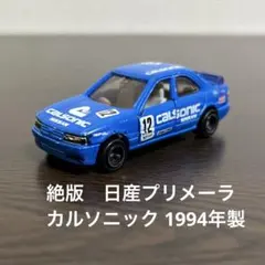 2026年最新】トミカ 日産 プリメーラの人気アイテム - メルカリ