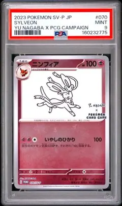 PSA10】リーフィア 長場 YU NAGABA PROMO SV-P ポケカ - メルカリ
