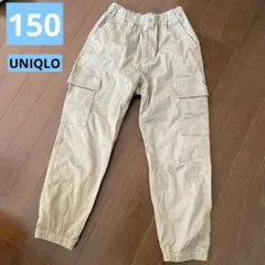 ユニクロ　ウルトラストレッチカーゴジョガーパンツ 150cm ベージュ