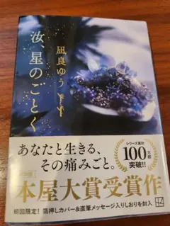 汝、星のごとく