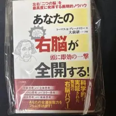 あなたの右脳が全開する!