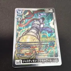 デジモンカード テイマーバトルパック29 ジャスティモン:アクセルアーム①