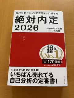 絶対内定 2026