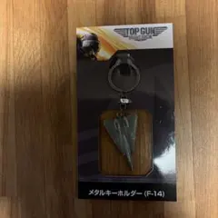 2026年最新】トップガン キーホルダーの人気アイテム - メルカリ