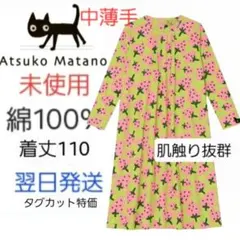 2026年最新】マタノアツコ パジャマ いちごの人気アイテム - メルカリ