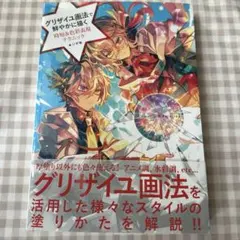 グリザイユ画法で鮮やかに描く 時短&色彩表現テクニック