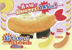 BIG！アメリカンドッグぬいぐるみ セブンイレブンハッピーくじ - メルカリ