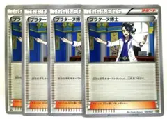 ポケモンカード プラターヌ博士 4枚 020/023