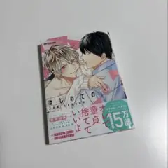 【匿名配送】はじめての2nd season