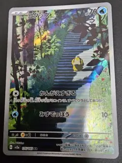コダック AR SV2a ポケモンカード151 175/165のサムネイル