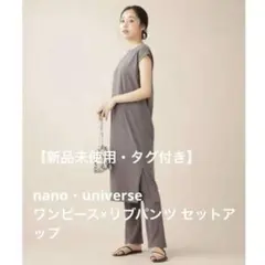 nano・universe ワンピース×リブパンツ セットアップ ノースリーブ