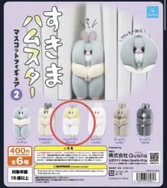 ガチャ☆すきまハムスター2 マスコットフィギア