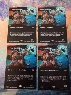 MTG ティムールの戦告者　4枚