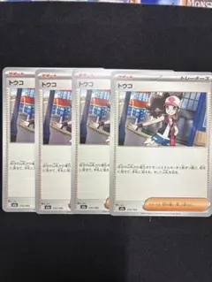 ポケモンカード トウコ　汎用カード